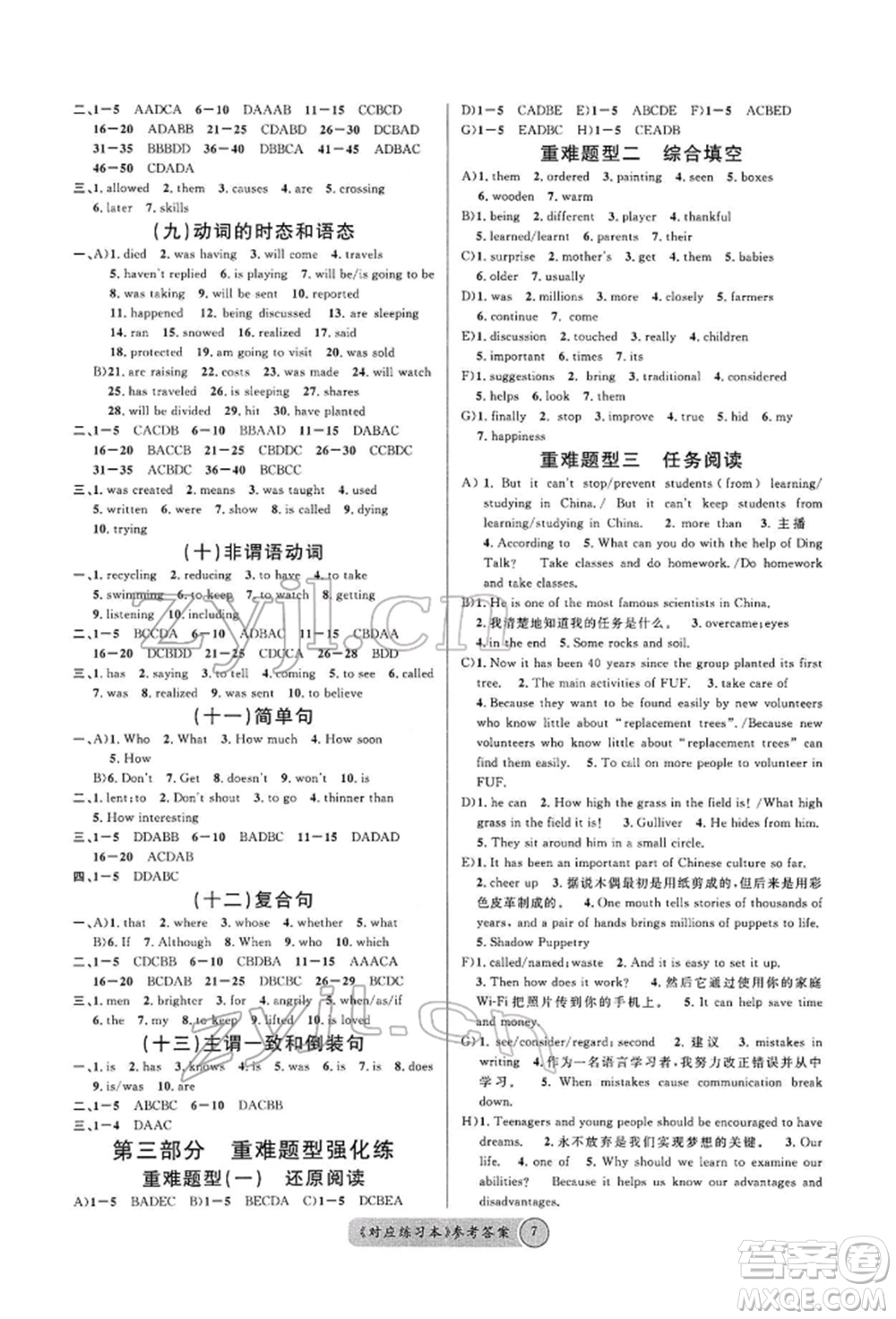 廣東經(jīng)濟(jì)出版社2022火線100天必背熟讀本A本英語(yǔ)通用版青海專版參考答案