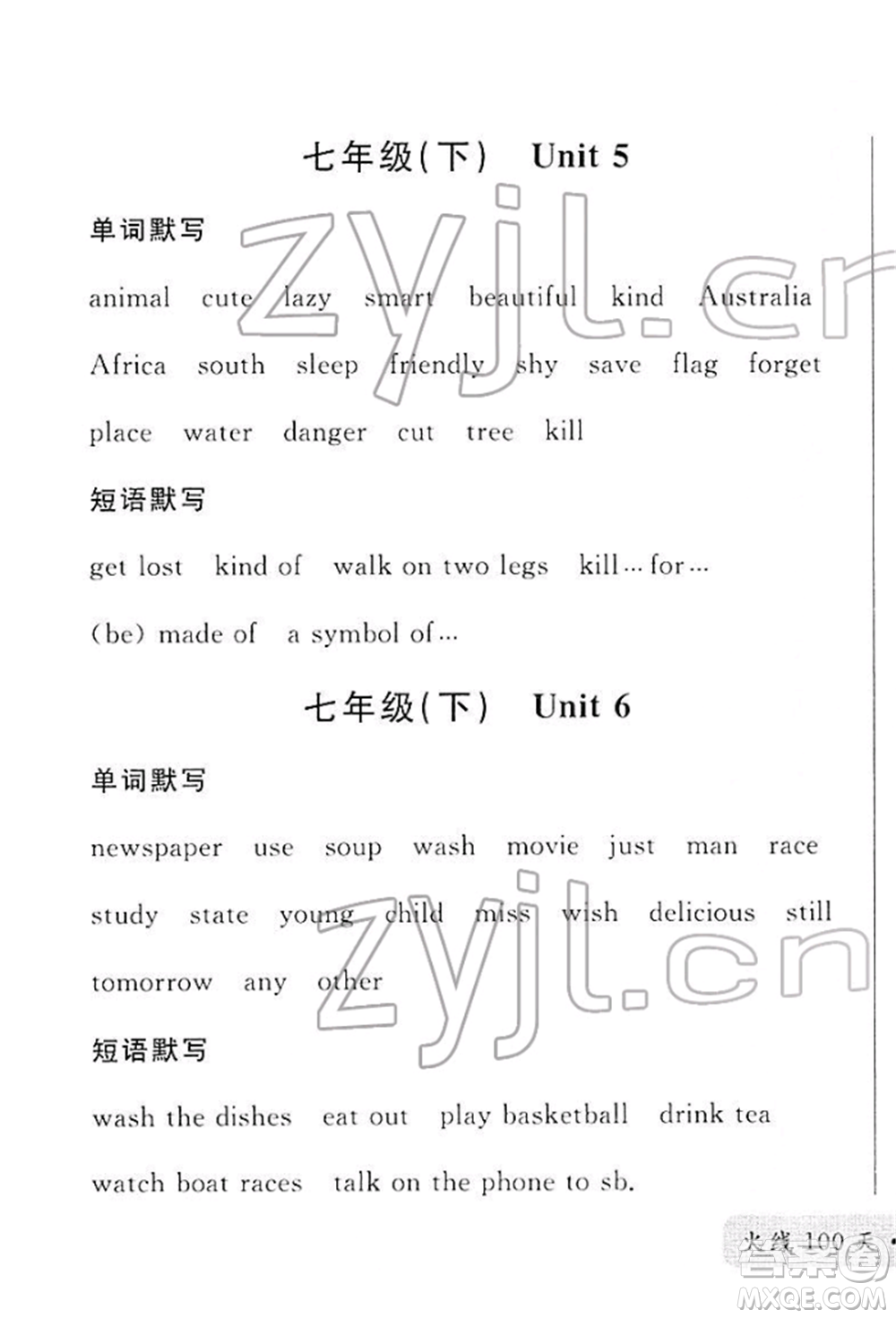 廣東經(jīng)濟(jì)出版社2022火線100天必背熟讀本A本英語(yǔ)通用版青海專版參考答案