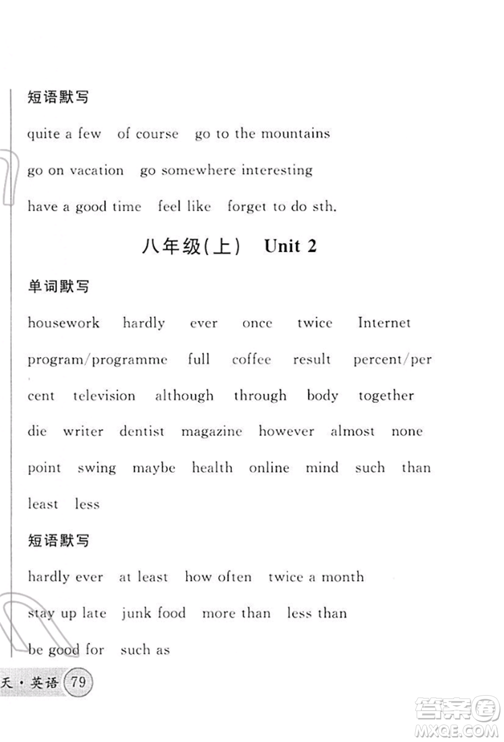 廣東經(jīng)濟(jì)出版社2022火線100天必背熟讀本A本英語(yǔ)通用版青海專版參考答案