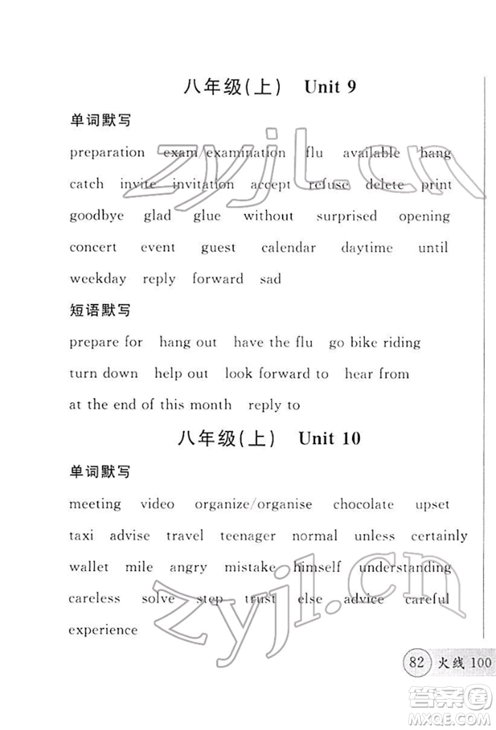 廣東經(jīng)濟(jì)出版社2022火線100天必背熟讀本A本英語(yǔ)通用版青海專版參考答案