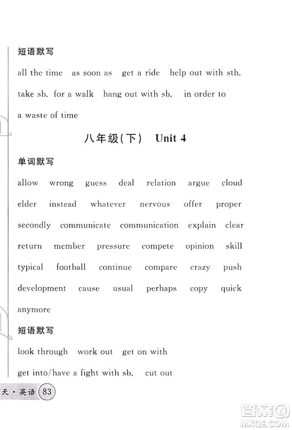 廣東經(jīng)濟(jì)出版社2022火線100天必背熟讀本A本英語(yǔ)通用版青海專版參考答案