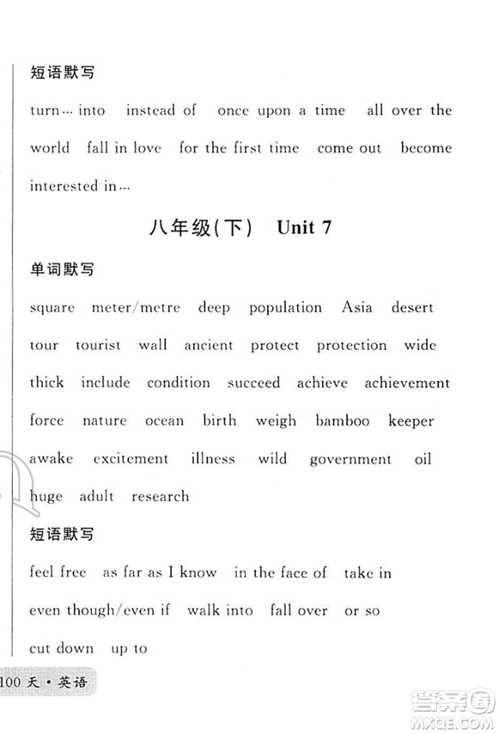 廣東經(jīng)濟(jì)出版社2022火線100天必背熟讀本A本英語(yǔ)通用版青海專版參考答案