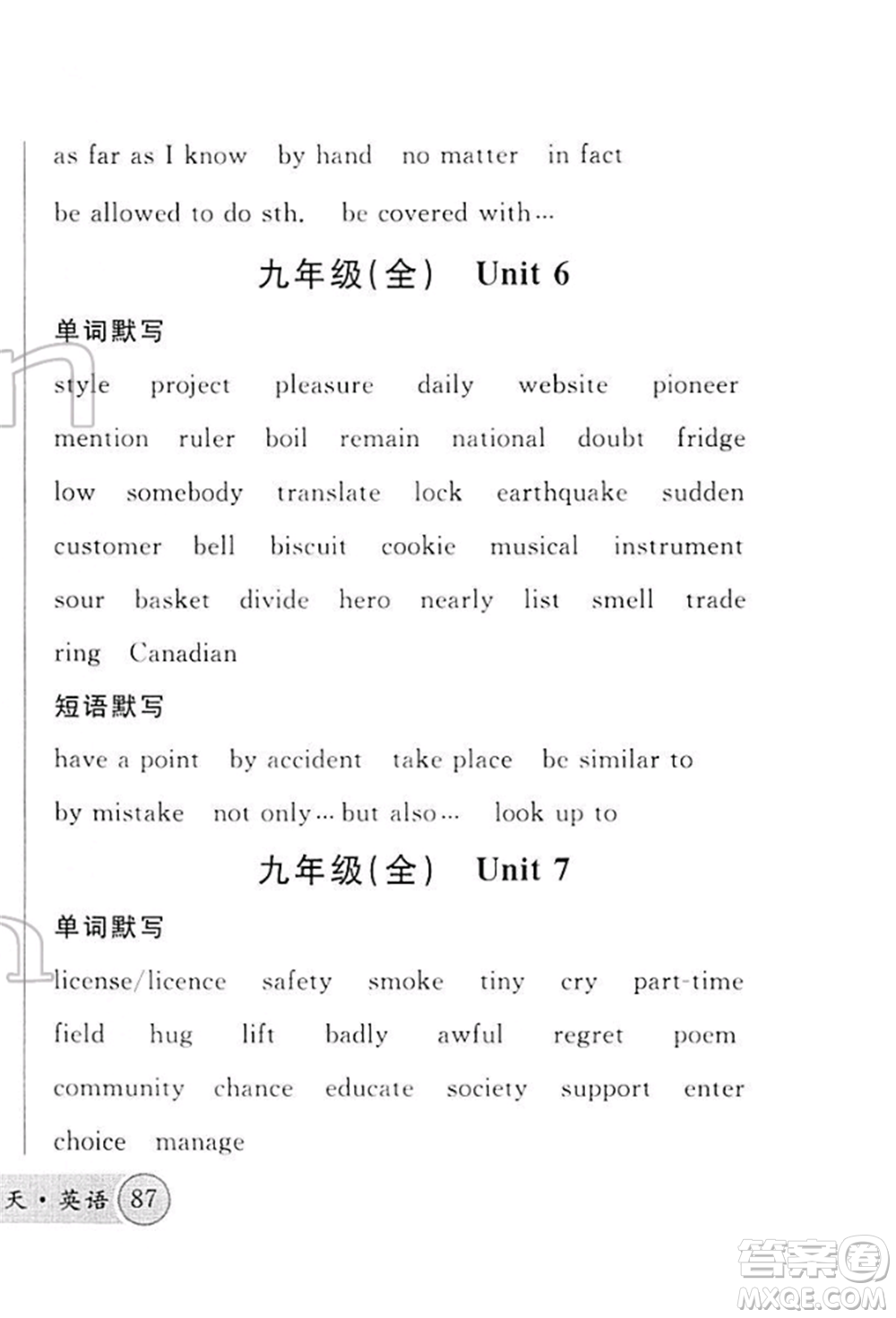 廣東經(jīng)濟(jì)出版社2022火線100天必背熟讀本A本英語(yǔ)通用版青海專版參考答案