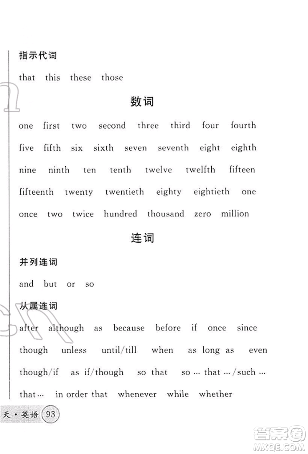 廣東經(jīng)濟(jì)出版社2022火線100天必背熟讀本A本英語(yǔ)通用版青海專版參考答案