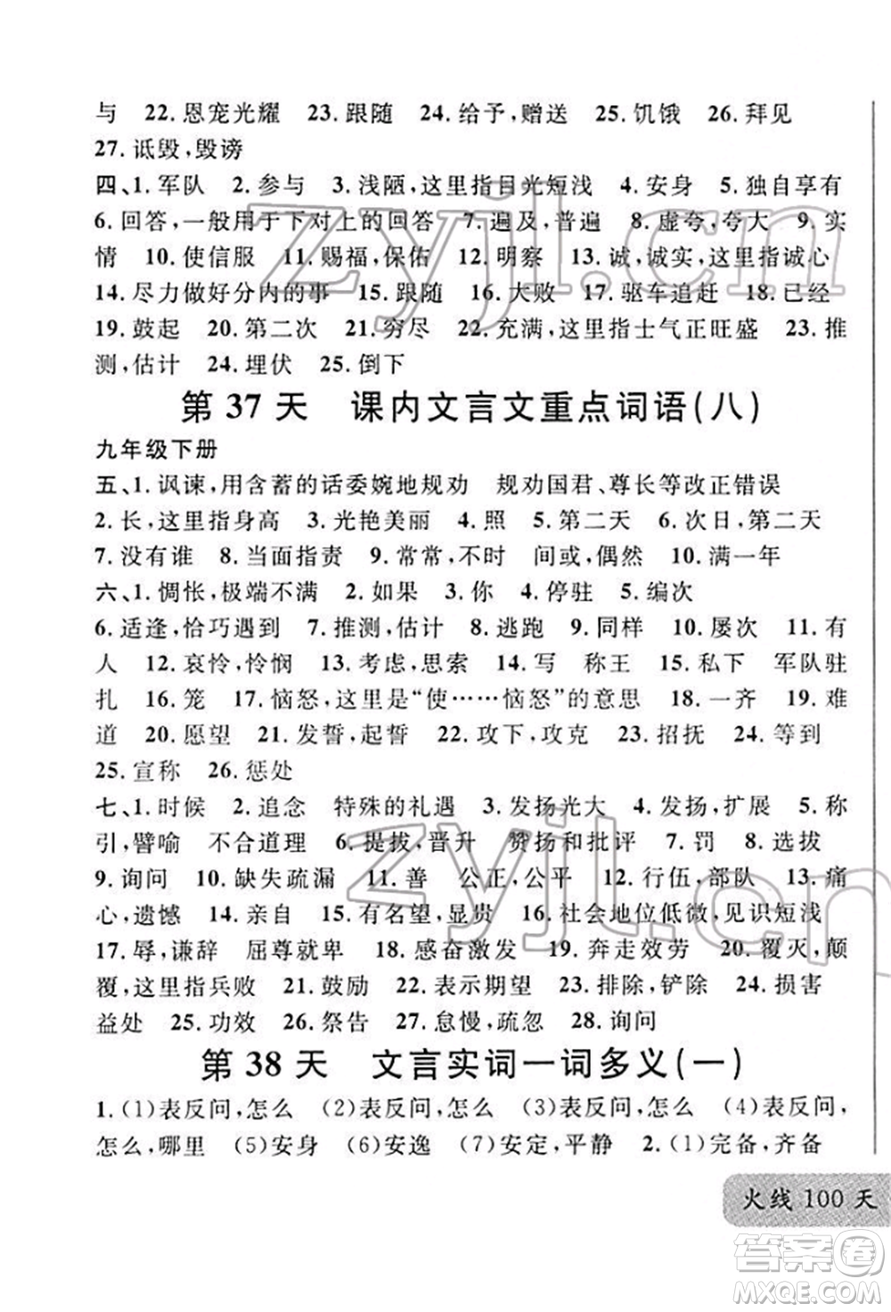 廣東經(jīng)濟出版社2022火線100天必背熟讀本A本語文人教版青海專版參考答案