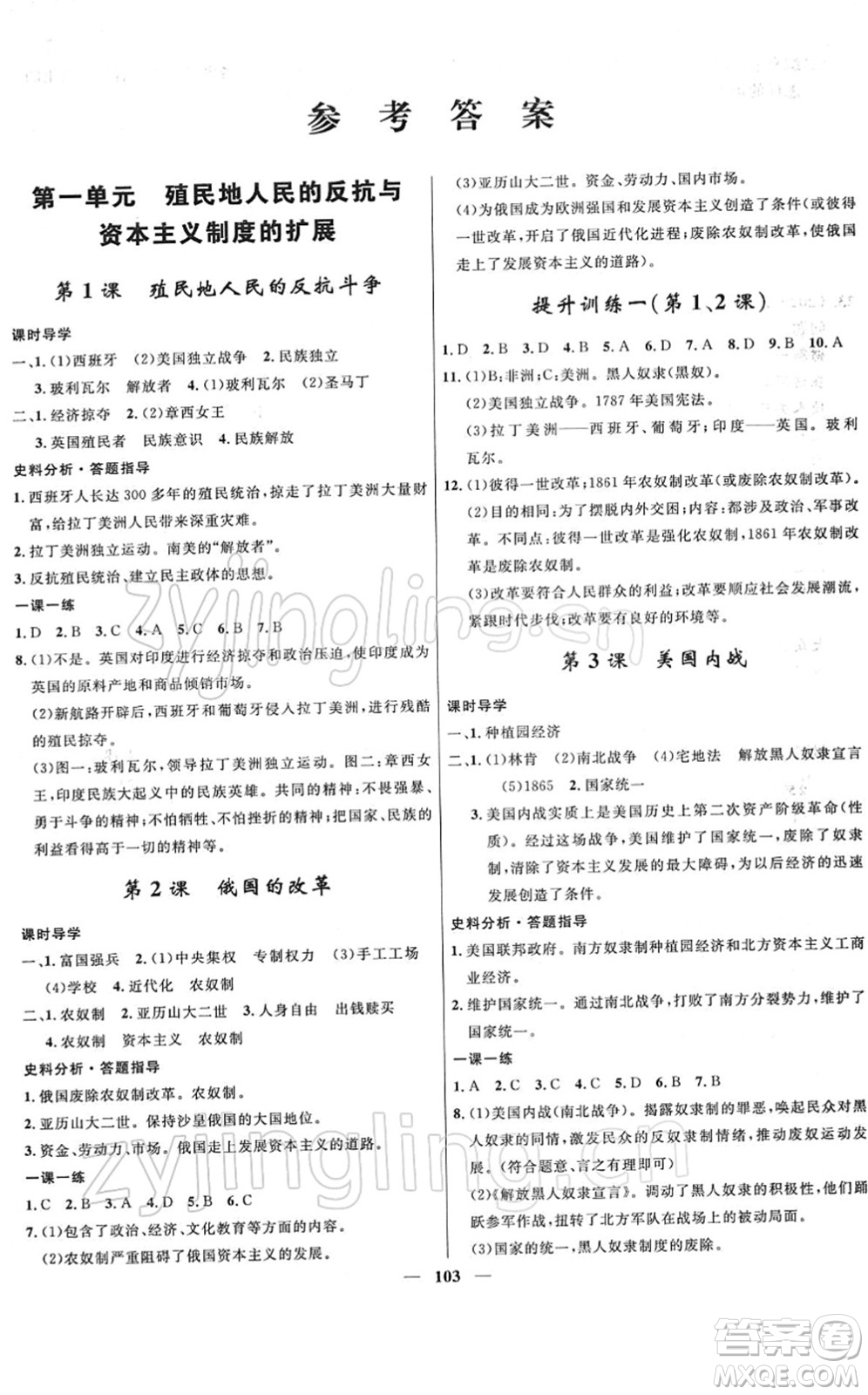 河北少年兒童出版社2022奪冠百分百新導(dǎo)學(xué)課時(shí)練九年級(jí)歷史下冊(cè)人教版答案