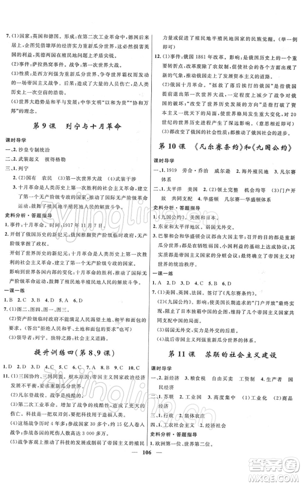 河北少年兒童出版社2022奪冠百分百新導(dǎo)學(xué)課時(shí)練九年級(jí)歷史下冊(cè)人教版答案