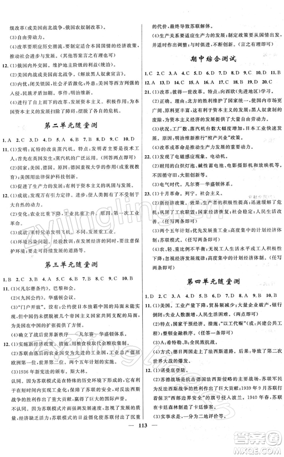 河北少年兒童出版社2022奪冠百分百新導(dǎo)學(xué)課時(shí)練九年級(jí)歷史下冊(cè)人教版答案