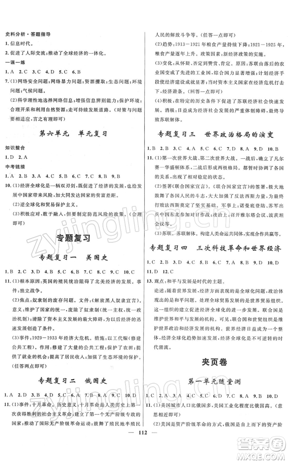 河北少年兒童出版社2022奪冠百分百新導(dǎo)學(xué)課時(shí)練九年級(jí)歷史下冊(cè)人教版答案