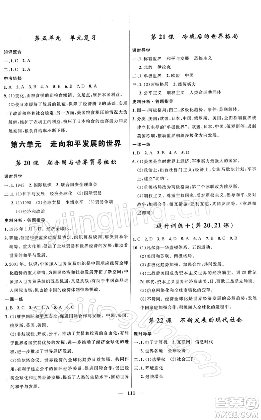 河北少年兒童出版社2022奪冠百分百新導(dǎo)學(xué)課時(shí)練九年級(jí)歷史下冊(cè)人教版答案