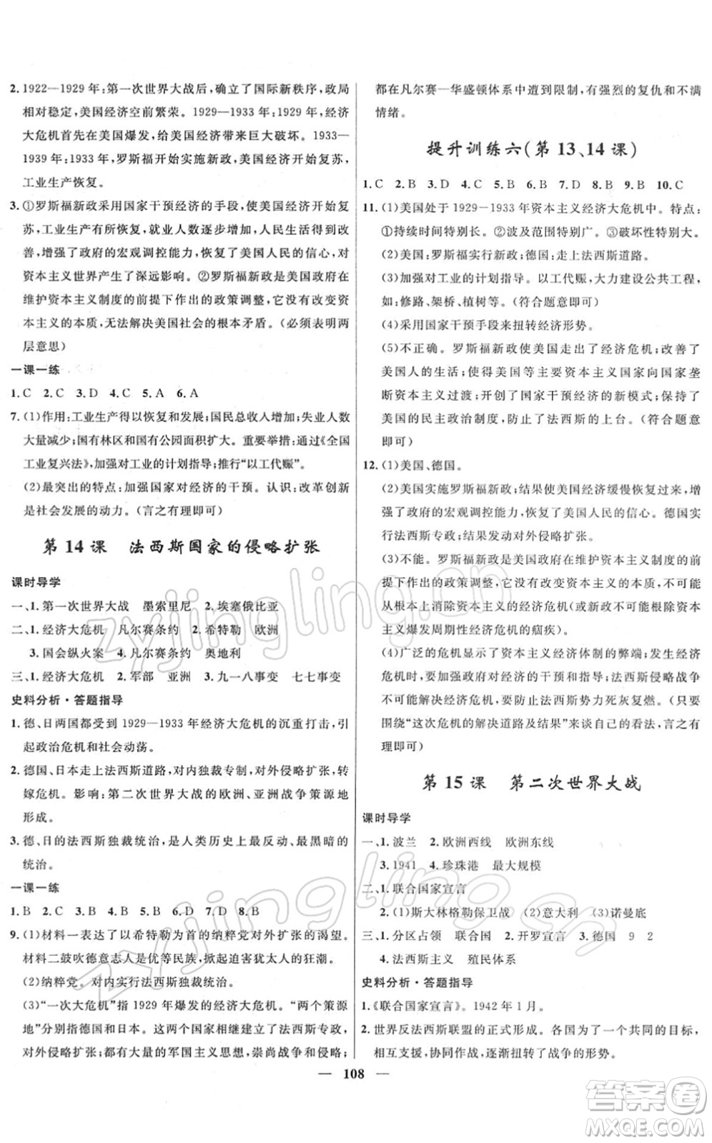 河北少年兒童出版社2022奪冠百分百新導(dǎo)學(xué)課時(shí)練九年級(jí)歷史下冊(cè)人教版答案