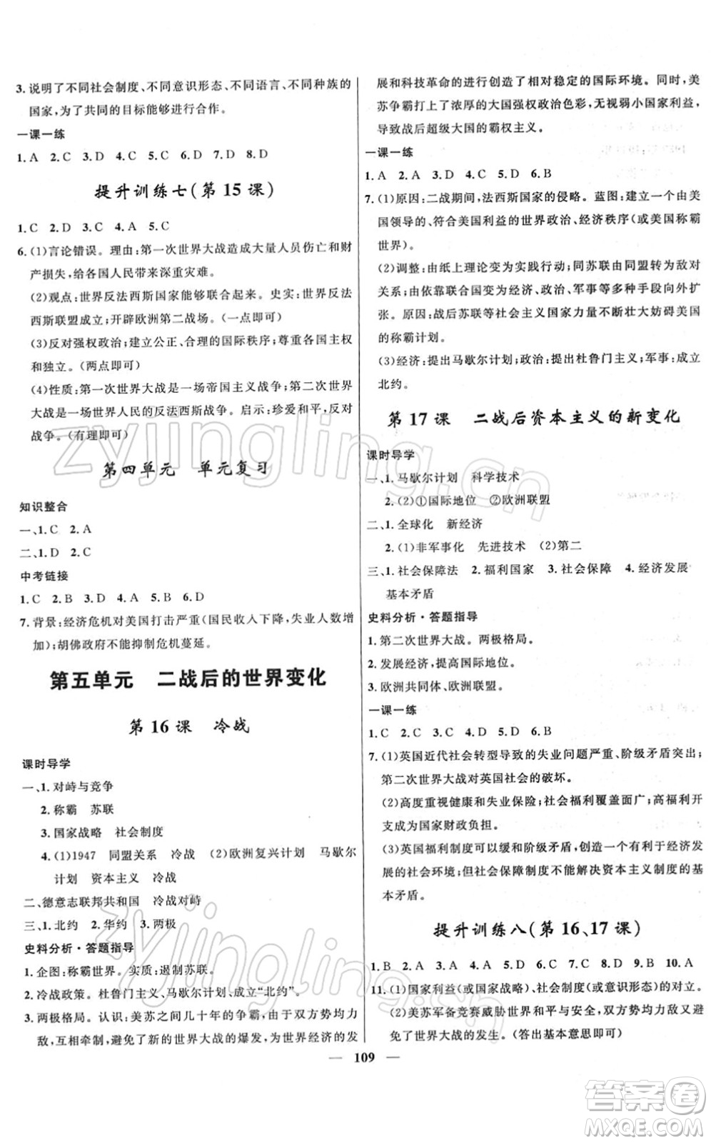 河北少年兒童出版社2022奪冠百分百新導(dǎo)學(xué)課時(shí)練九年級(jí)歷史下冊(cè)人教版答案