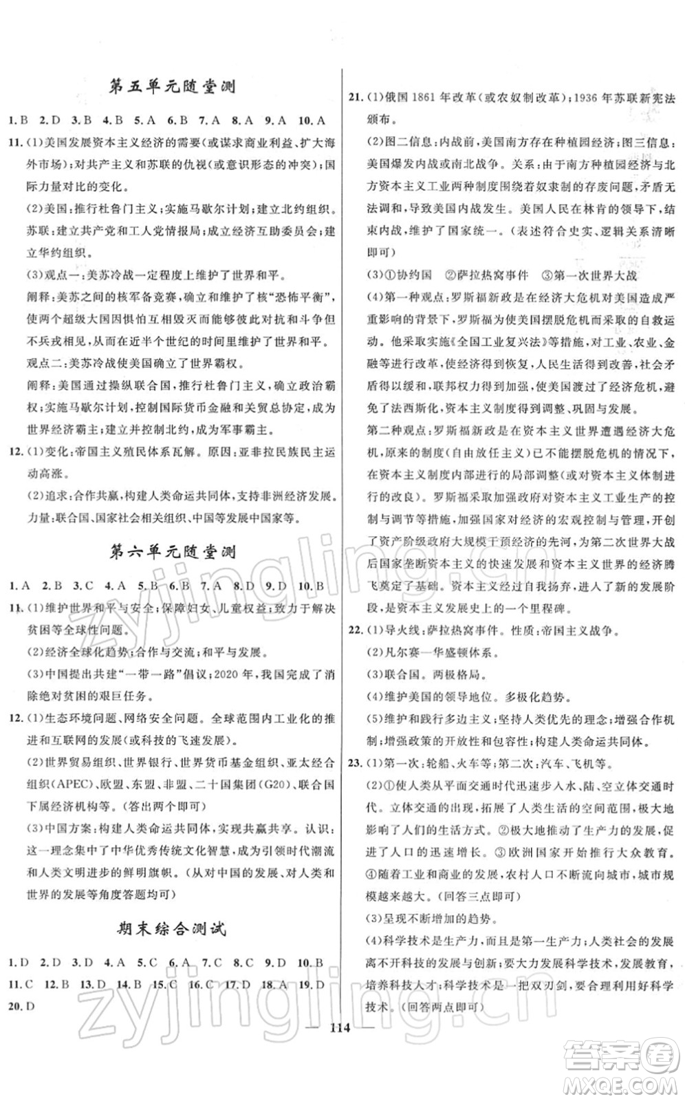 河北少年兒童出版社2022奪冠百分百新導(dǎo)學(xué)課時(shí)練九年級(jí)歷史下冊(cè)人教版答案