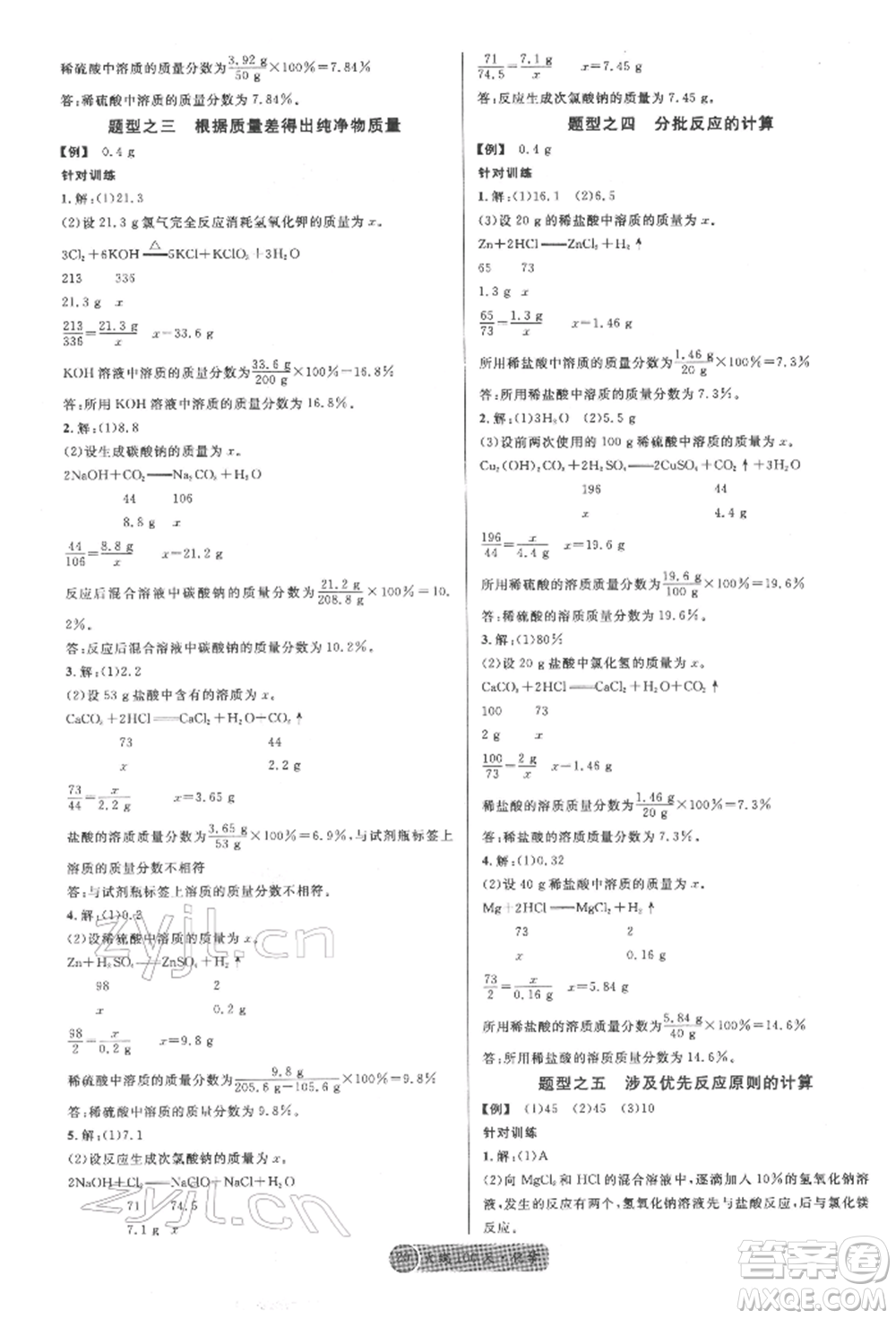 廣東經(jīng)濟出版社2022火線100天全練本化學通用版青海專版參考答案