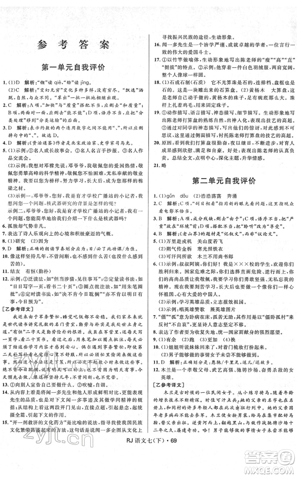 河北少年兒童出版社2022奪冠百分百初中優(yōu)化測試卷七年級語文下冊RJ人教版答案