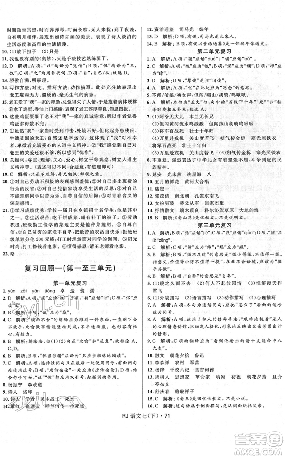 河北少年兒童出版社2022奪冠百分百初中優(yōu)化測試卷七年級語文下冊RJ人教版答案