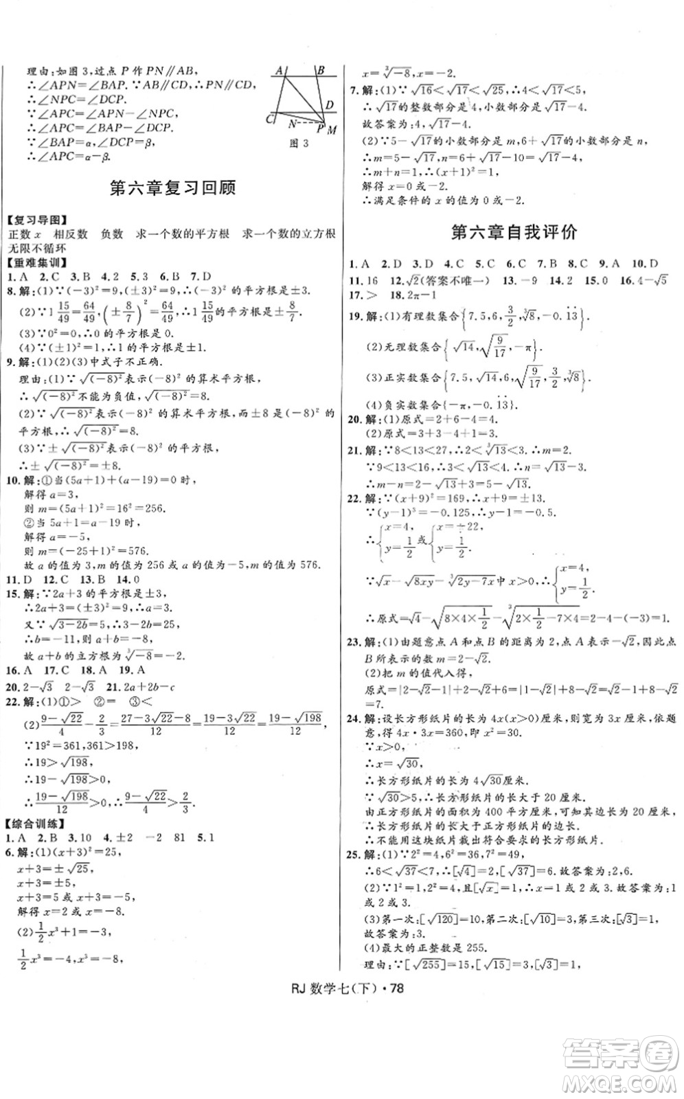 河北少年兒童出版社2022奪冠百分百初中優(yōu)化測(cè)試卷七年級(jí)數(shù)學(xué)下冊(cè)RJ人教版答案