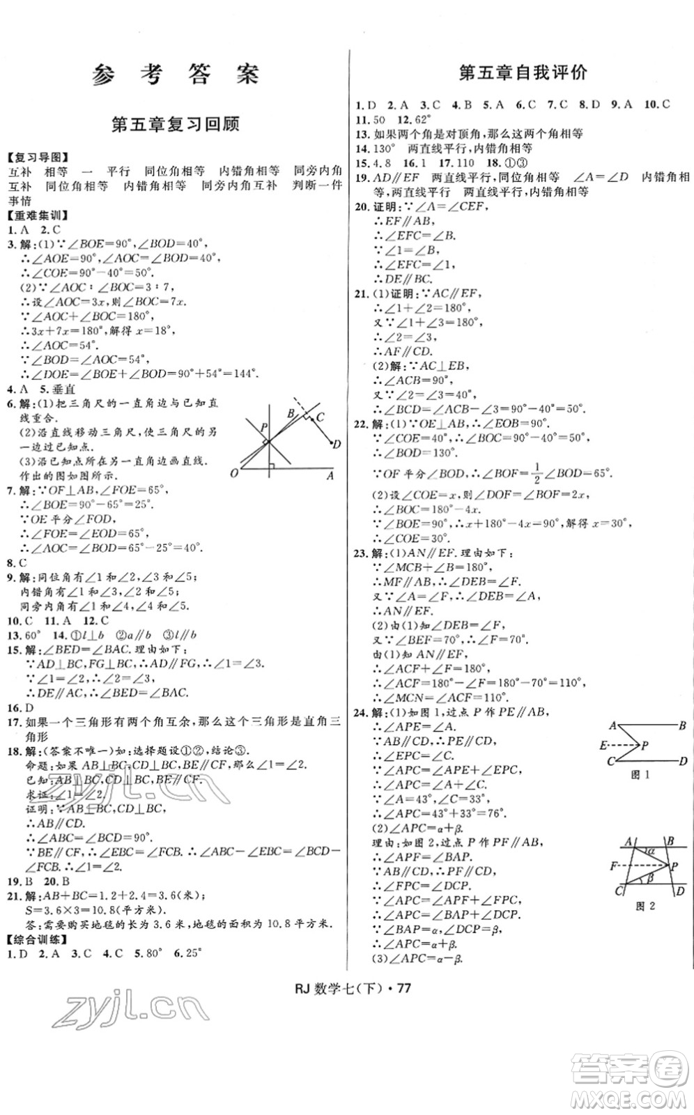 河北少年兒童出版社2022奪冠百分百初中優(yōu)化測(cè)試卷七年級(jí)數(shù)學(xué)下冊(cè)RJ人教版答案