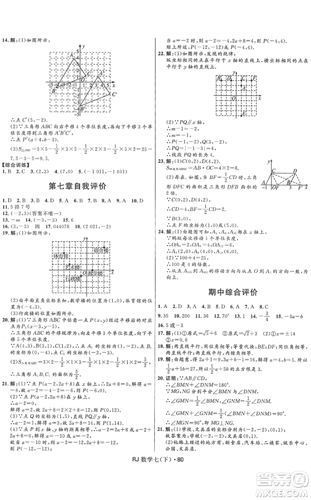 河北少年兒童出版社2022奪冠百分百初中優(yōu)化測(cè)試卷七年級(jí)數(shù)學(xué)下冊(cè)RJ人教版答案