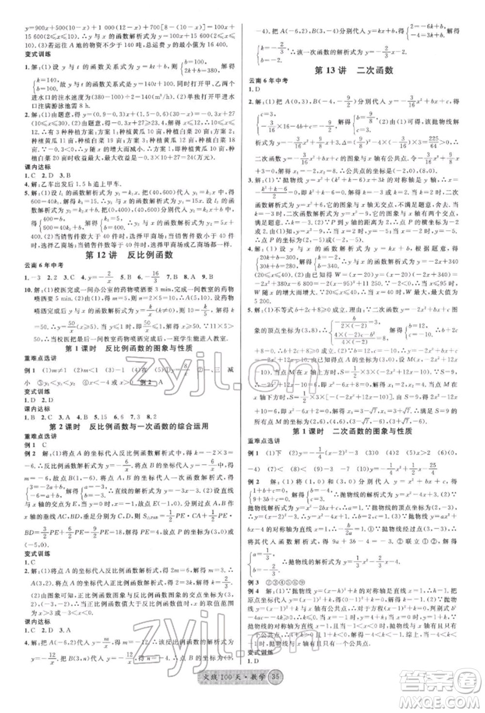 云南大學(xué)出版社2022火線100天紅版講數(shù)學(xué)通用版云南專版參考答案