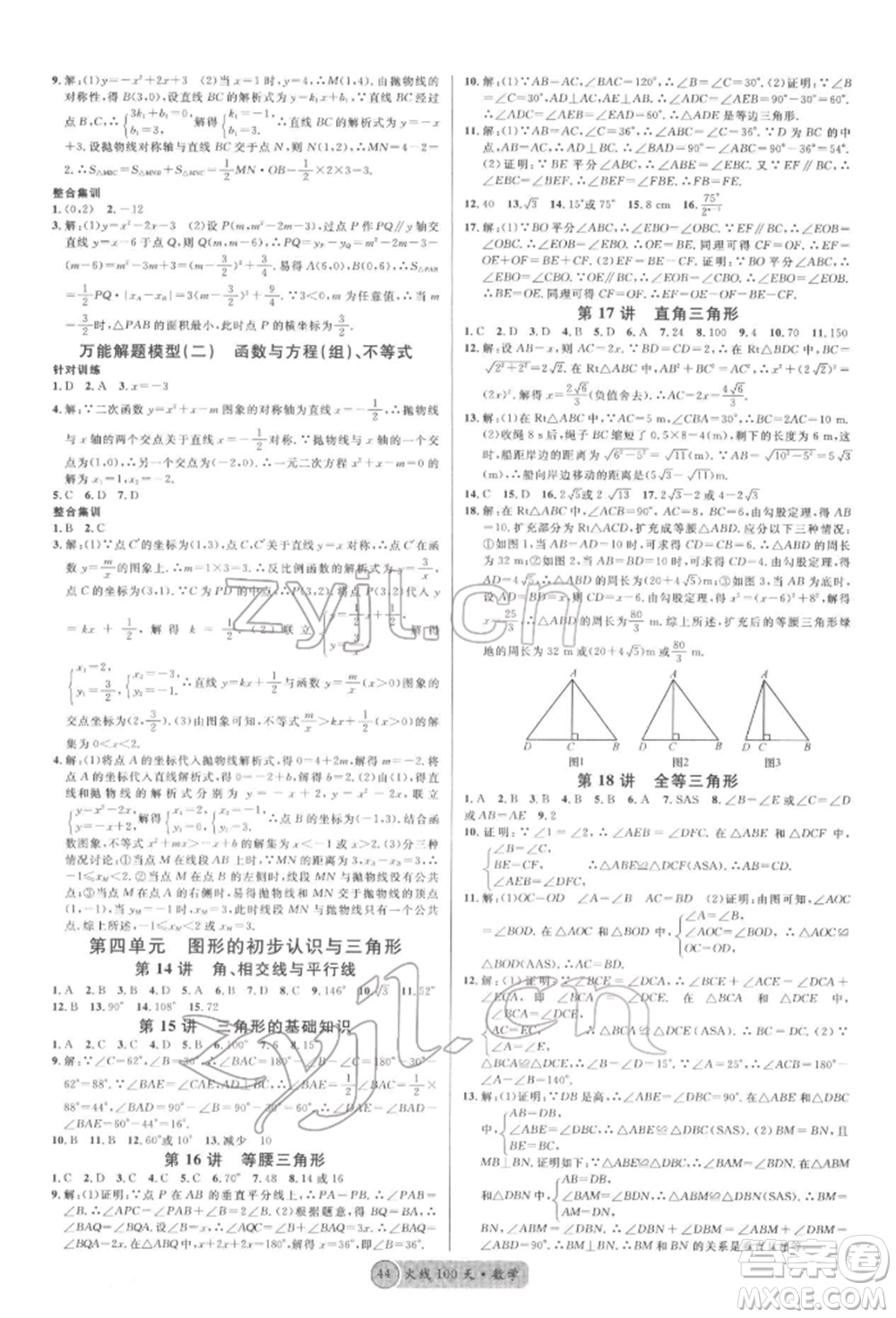 云南大學(xué)出版社2022火線100天紅版講數(shù)學(xué)通用版云南專版參考答案