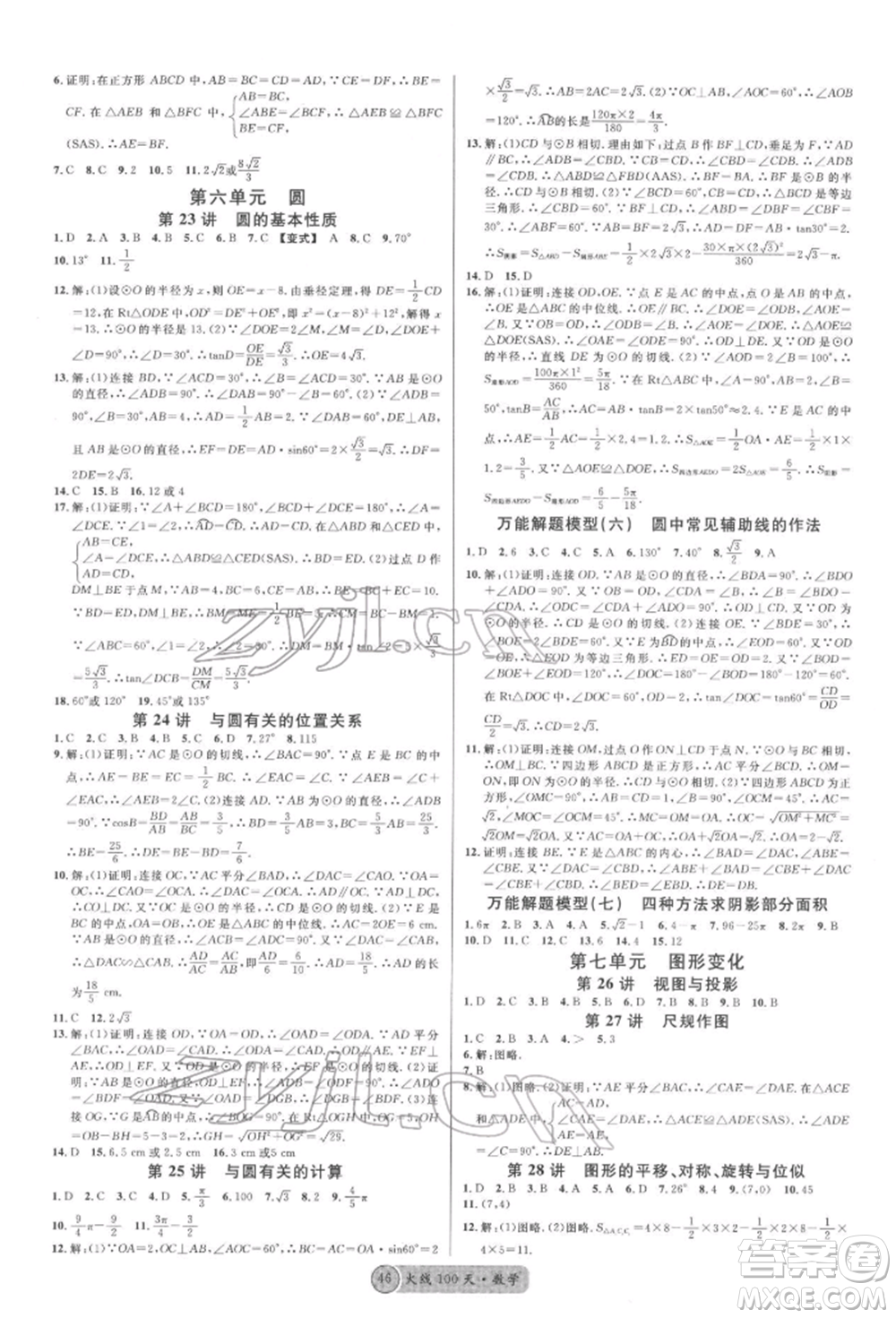 云南大學(xué)出版社2022火線100天紅版講數(shù)學(xué)通用版云南專版參考答案