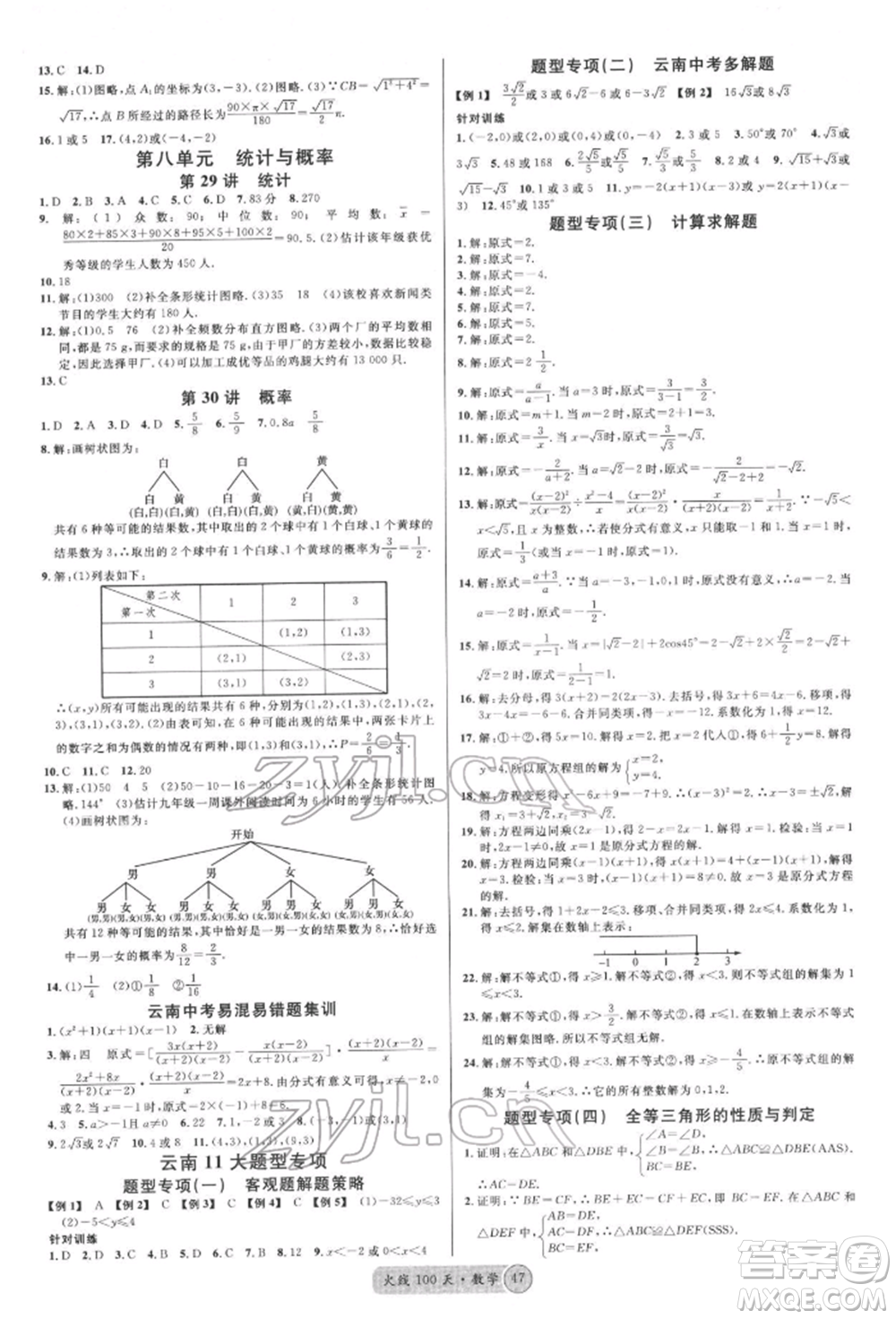 云南大學(xué)出版社2022火線100天紅版講數(shù)學(xué)通用版云南專版參考答案