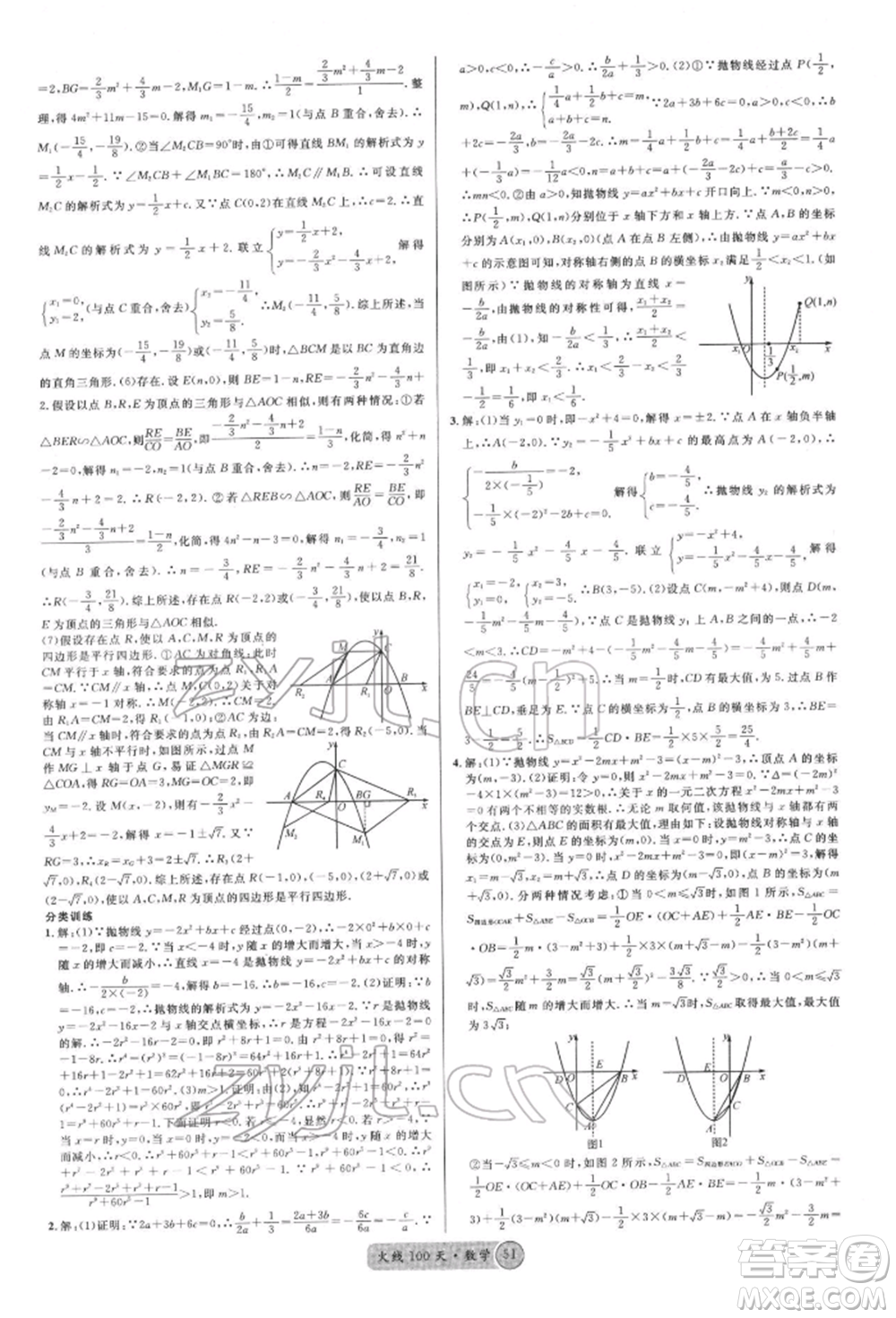 云南大學(xué)出版社2022火線100天紅版講數(shù)學(xué)通用版云南專版參考答案