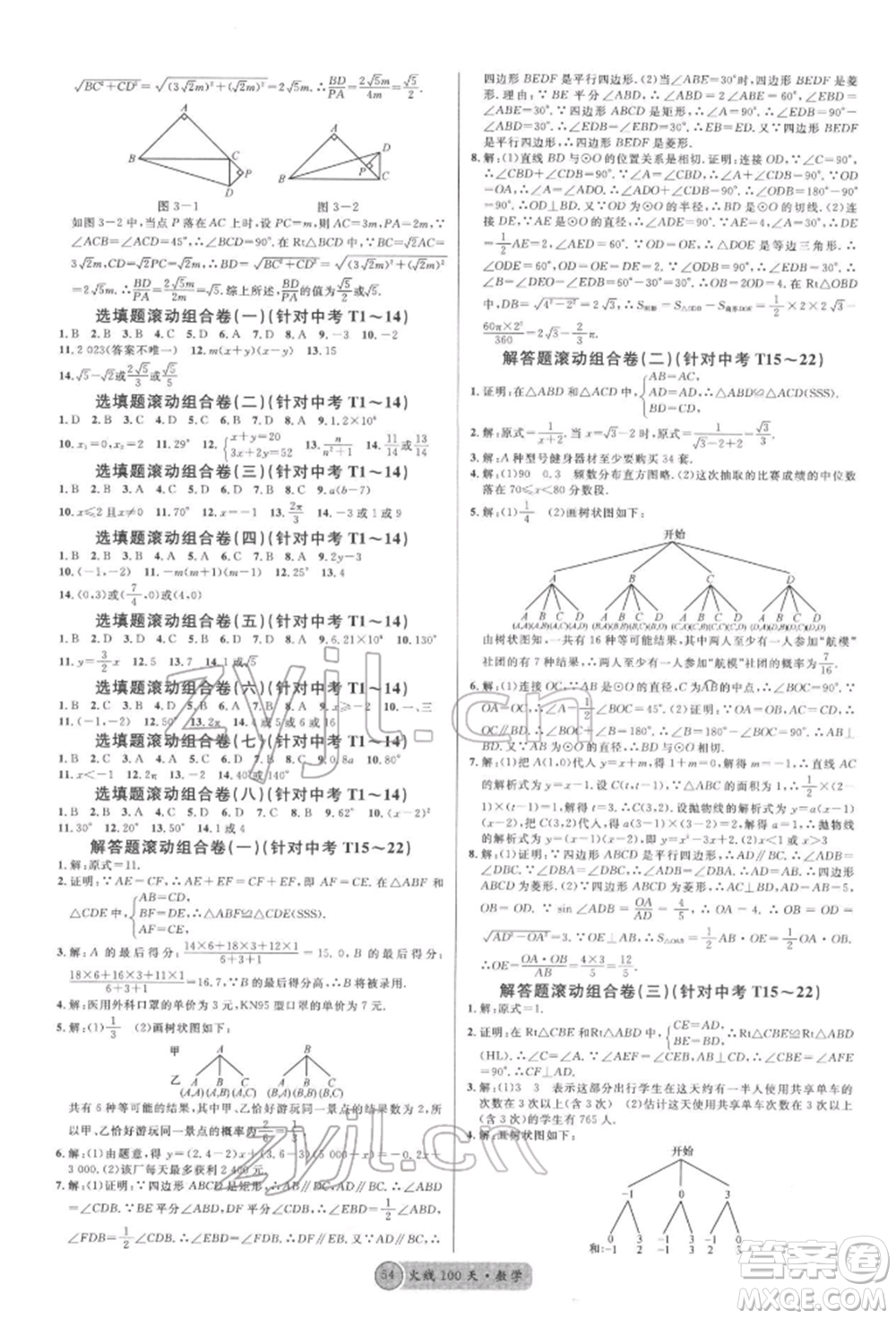 云南大學(xué)出版社2022火線100天紅版講數(shù)學(xué)通用版云南專版參考答案