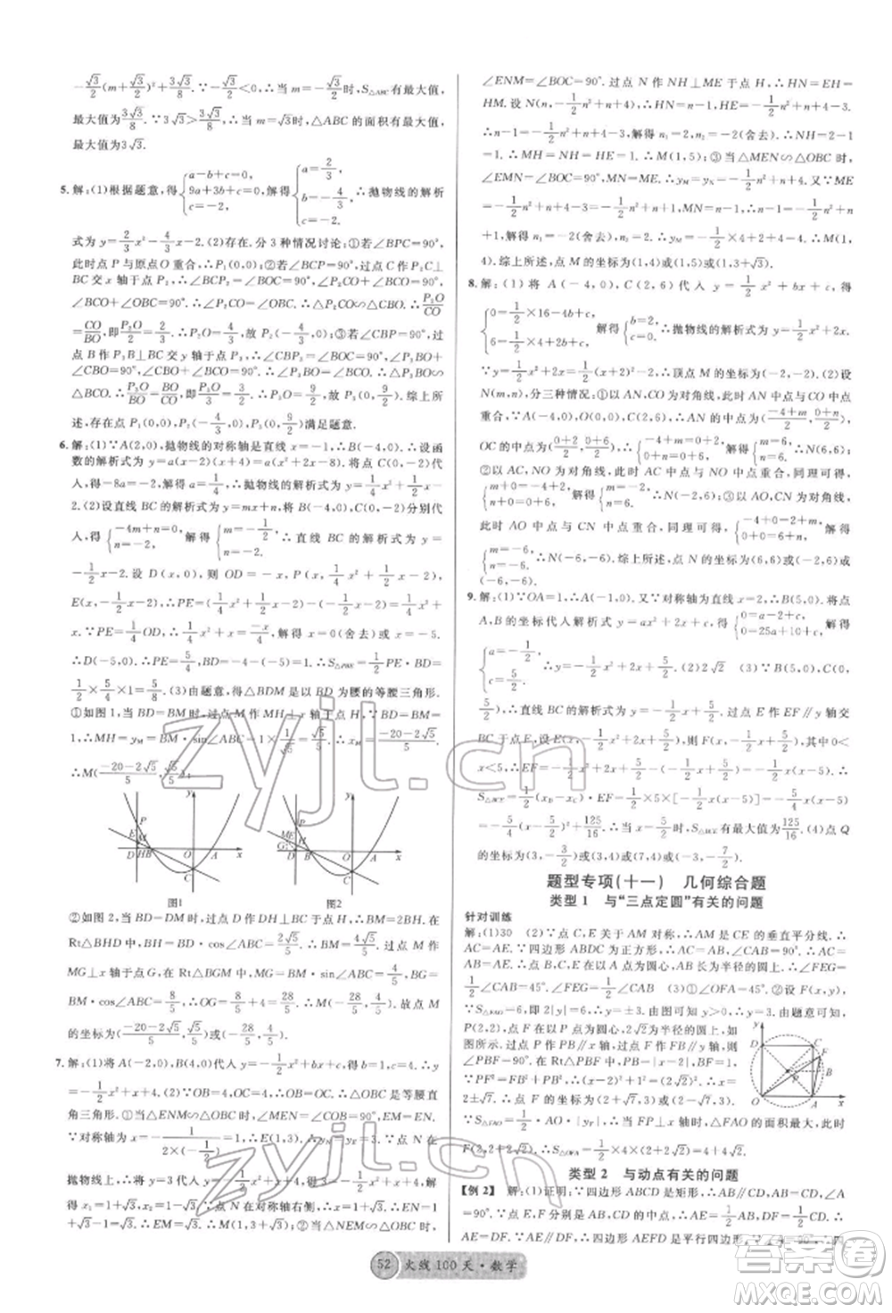 云南大學(xué)出版社2022火線100天紅版講數(shù)學(xué)通用版云南專版參考答案