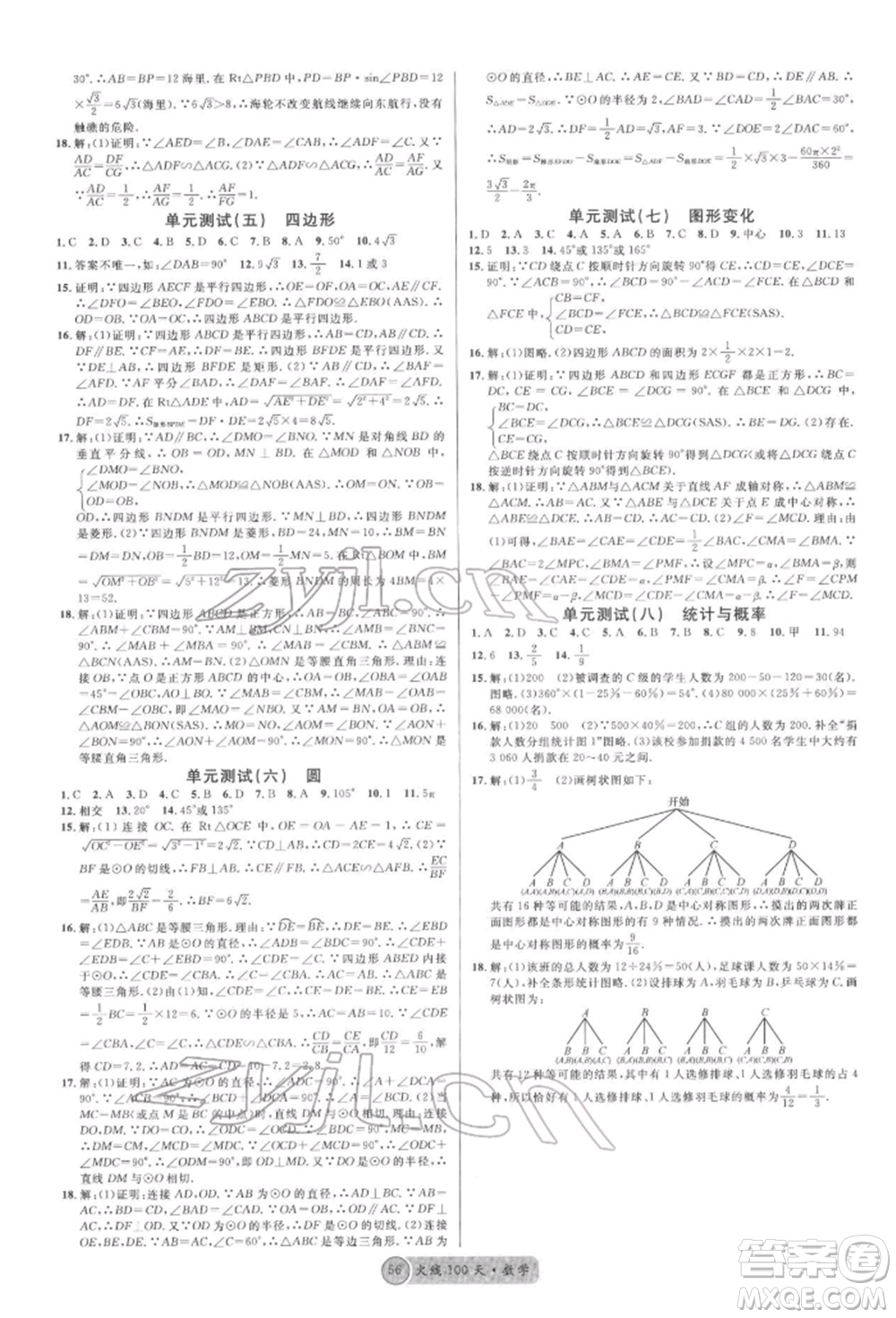 云南大學(xué)出版社2022火線100天紅版講數(shù)學(xué)通用版云南專版參考答案