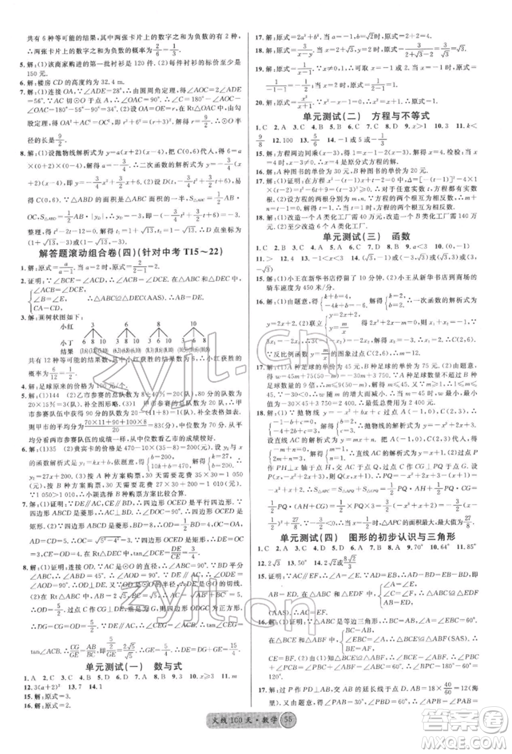 云南大學(xué)出版社2022火線100天紅版講數(shù)學(xué)通用版云南專版參考答案