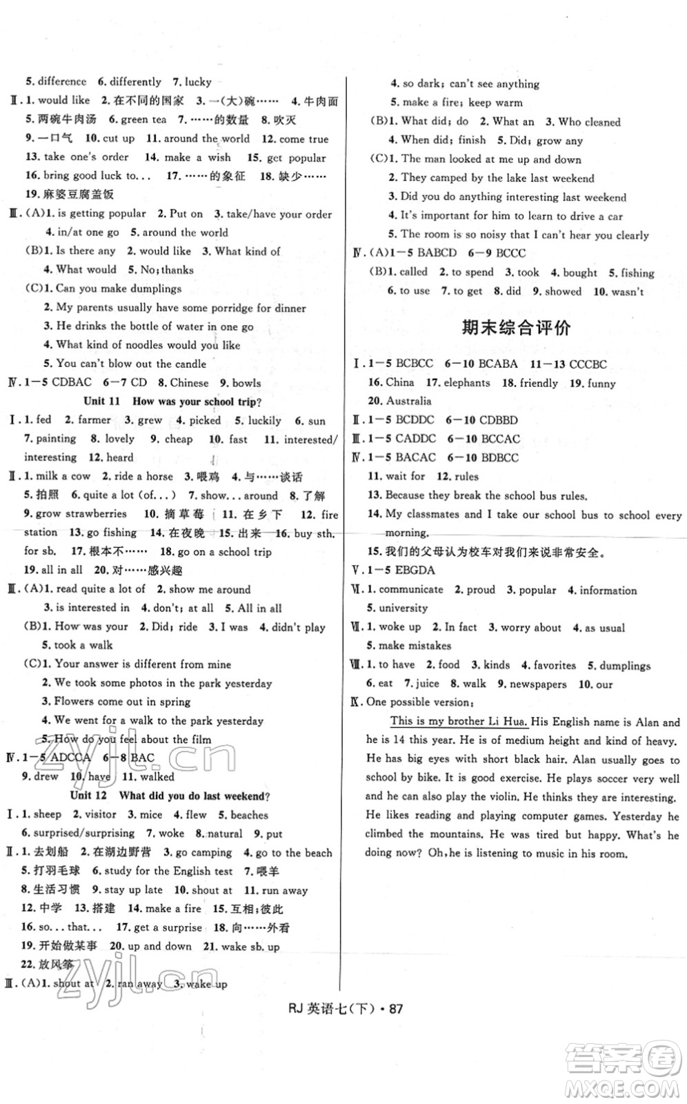 河北少年兒童出版社2022奪冠百分百初中優(yōu)化測(cè)試卷七年級(jí)英語(yǔ)下冊(cè)RJ人教版答案