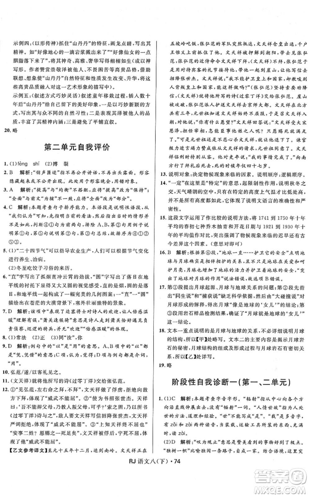 河北少年兒童出版社2022奪冠百分百初中優(yōu)化測試卷八年級語文下冊RJ人教版答案