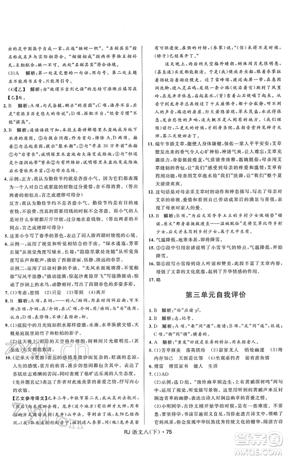 河北少年兒童出版社2022奪冠百分百初中優(yōu)化測試卷八年級語文下冊RJ人教版答案