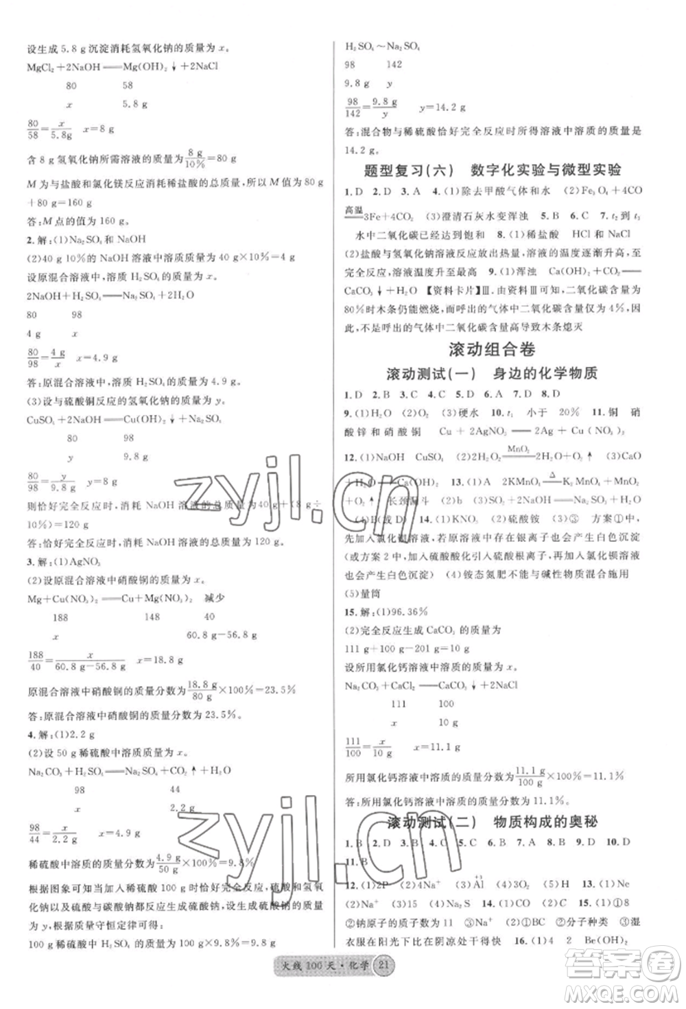 廣東經(jīng)濟(jì)出版社2022火線100天全練本化學(xué)通用版湖北三市專版參考答案