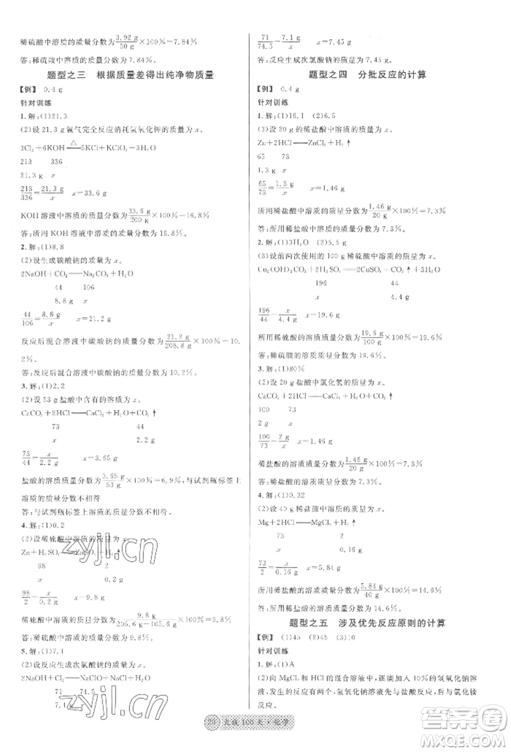 廣東經(jīng)濟(jì)出版社2022火線100天全練本化學(xué)通用版湖北三市專版參考答案