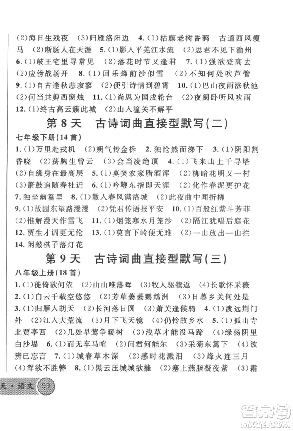 廣東經濟出版社2022火線100天必背熟讀本語文人教版參考答案