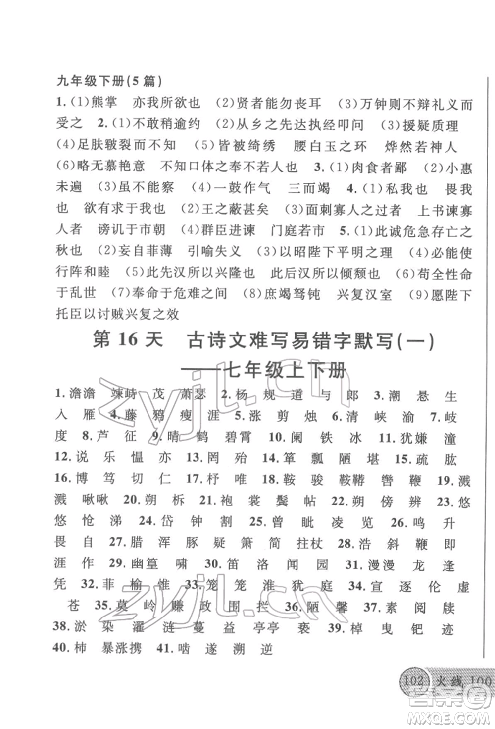 廣東經濟出版社2022火線100天必背熟讀本語文人教版參考答案