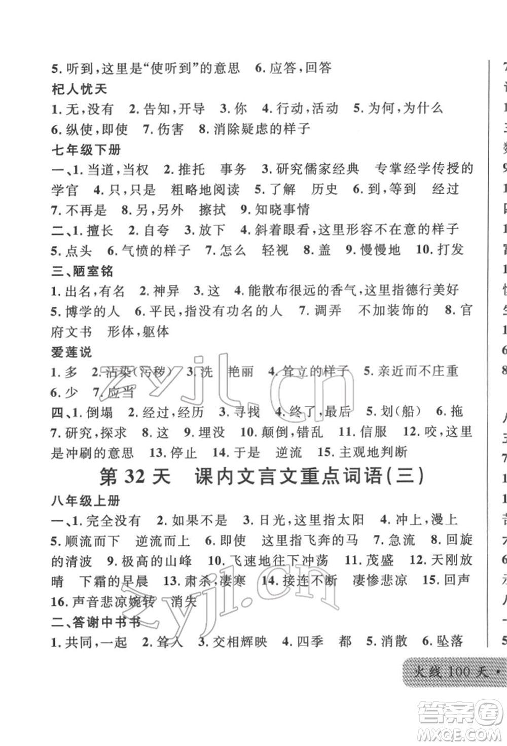 廣東經濟出版社2022火線100天必背熟讀本語文人教版參考答案