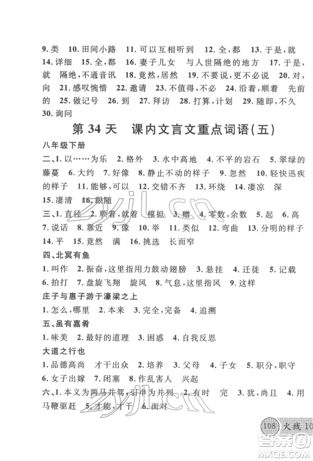 廣東經濟出版社2022火線100天必背熟讀本語文人教版參考答案