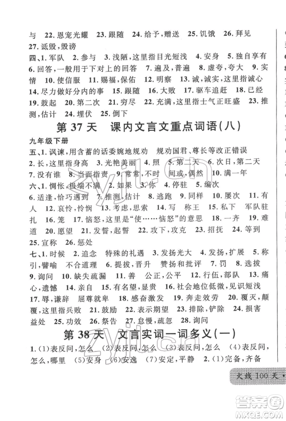 廣東經濟出版社2022火線100天必背熟讀本語文人教版參考答案