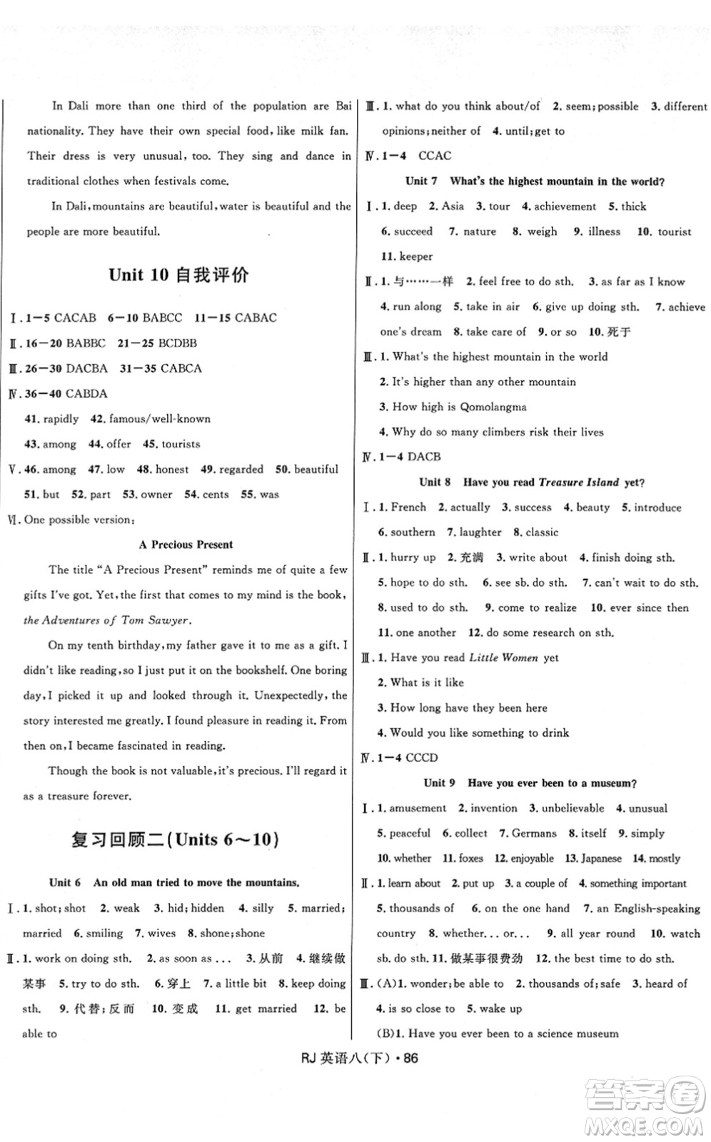 河北少年兒童出版社2022奪冠百分百初中優(yōu)化測(cè)試卷八年級(jí)英語(yǔ)下冊(cè)RJ人教版答案