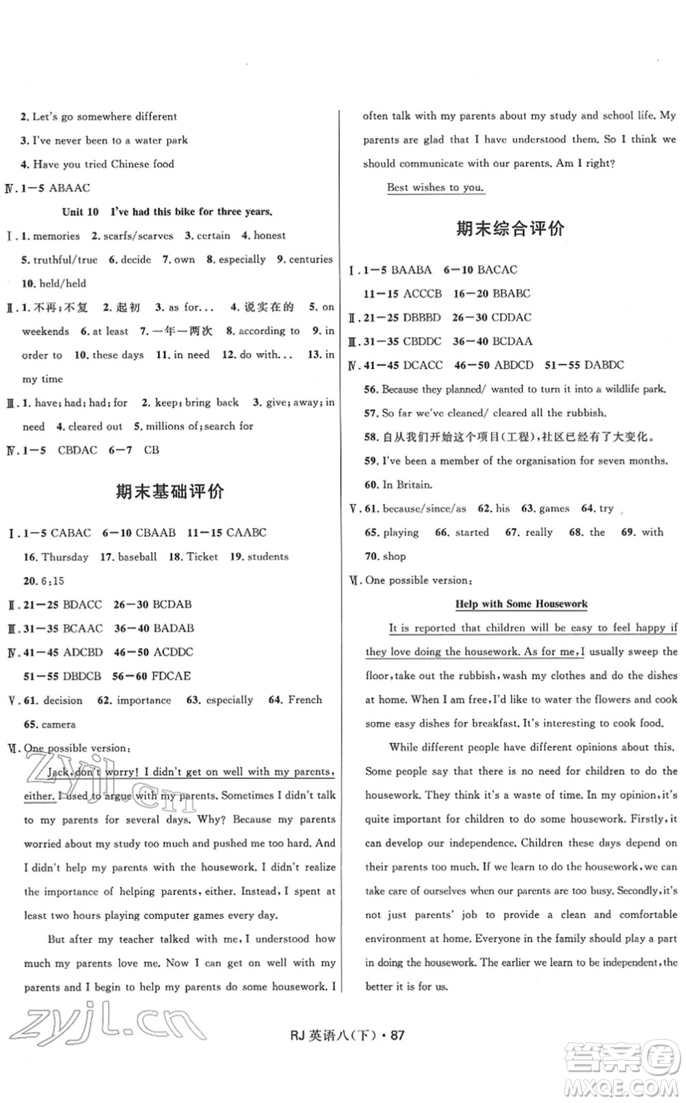 河北少年兒童出版社2022奪冠百分百初中優(yōu)化測(cè)試卷八年級(jí)英語(yǔ)下冊(cè)RJ人教版答案