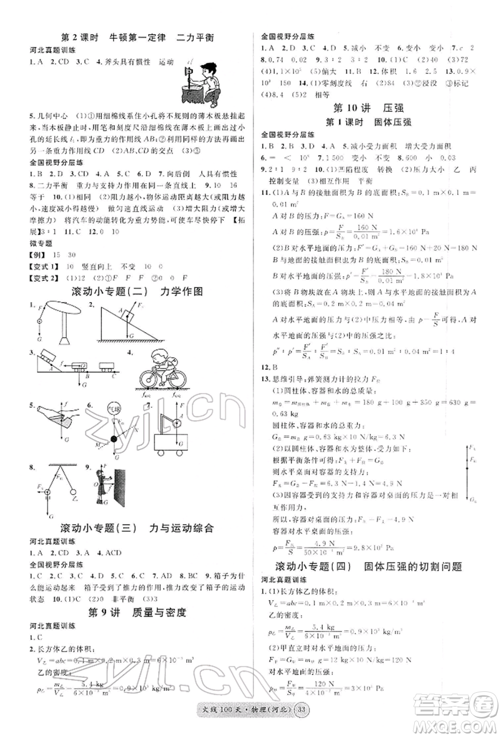 廣東經(jīng)濟(jì)出版社2022火線100天全練本物理通用版河北專版參考答案