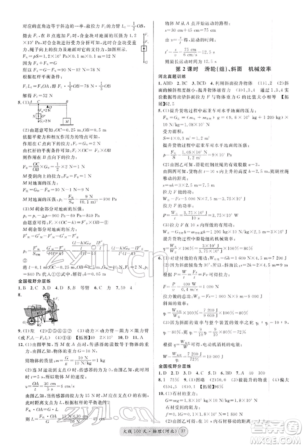 廣東經(jīng)濟(jì)出版社2022火線100天全練本物理通用版河北專版參考答案