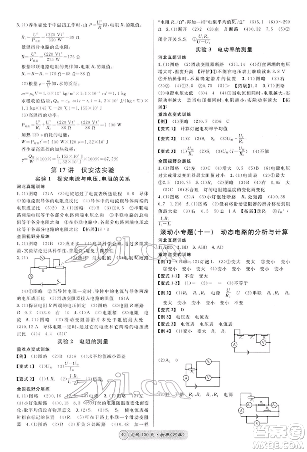 廣東經(jīng)濟(jì)出版社2022火線100天全練本物理通用版河北專版參考答案