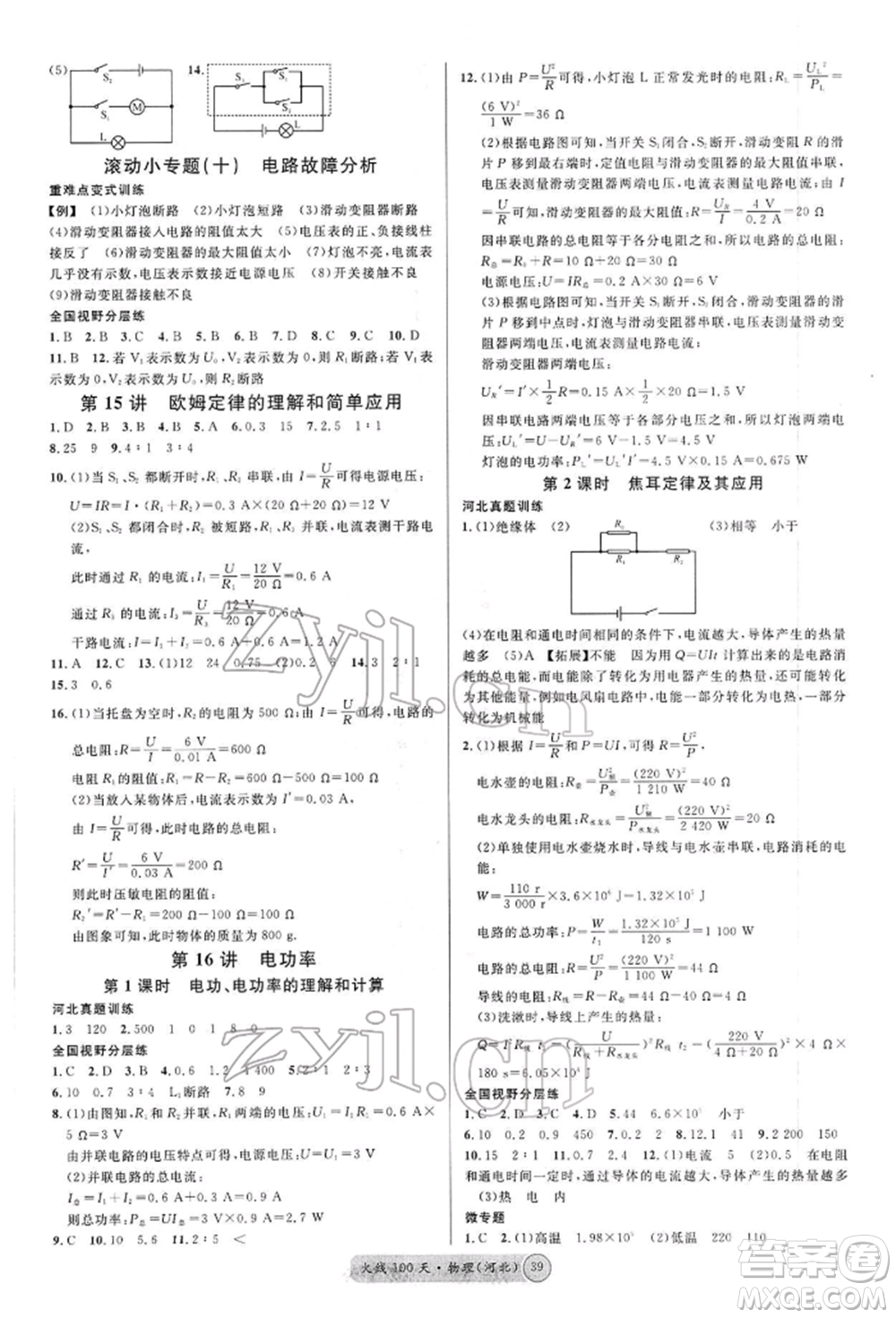 廣東經(jīng)濟(jì)出版社2022火線100天全練本物理通用版河北專版參考答案