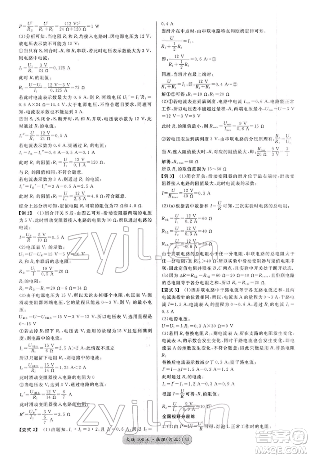 廣東經(jīng)濟(jì)出版社2022火線100天全練本物理通用版河北專版參考答案