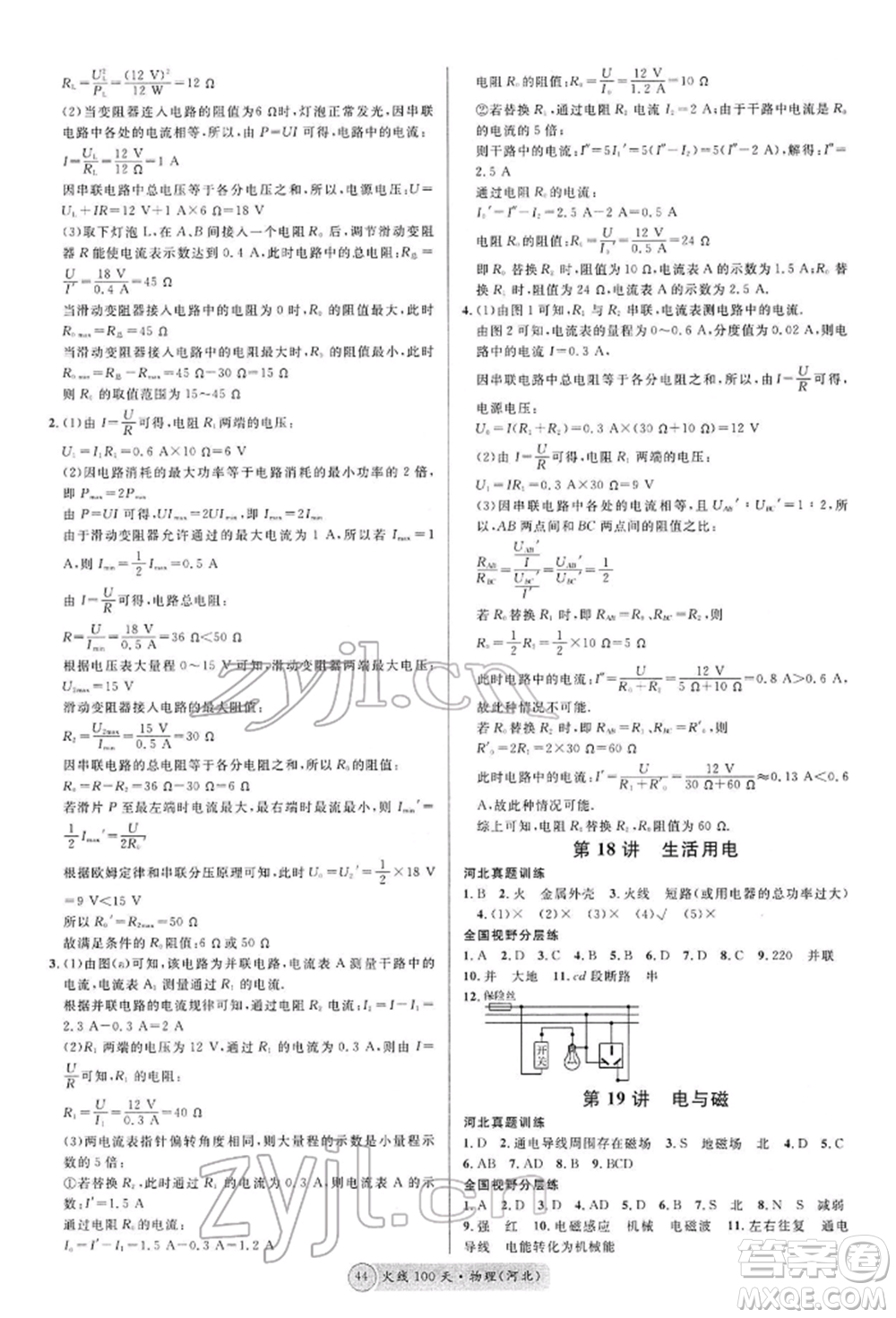 廣東經(jīng)濟(jì)出版社2022火線100天全練本物理通用版河北專版參考答案